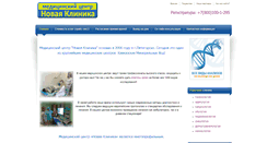 Desktop Screenshot of newclinic-kmv.ru